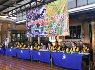 ศูนย์ฯ เข้าร่วมประชุมใหญ่สามัญประจำปี 2567 ... พารามิเตอร์รูปภาพ 8